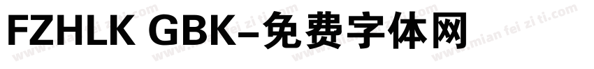 FZHLK GBK字体转换